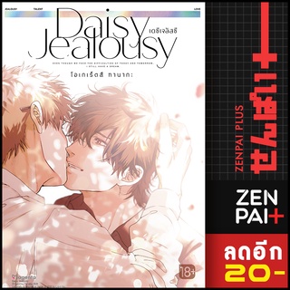 Daisy Jealousy เดซีเจลัสซี (MG) 1 | PHOENIX Magenta โอเกเร็ตสึ ทานากะ