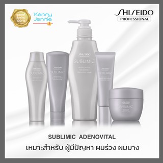 Shiseido Sublimic Adenovital Shampoo / Treatment ชิเชโด้ อะเดโนไวทัล แชมพู ทรีทเม้นท์ และมาส์ก สำหรับผมร่วง ผมลีบบาง