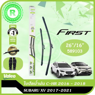 ใบปัดน้ำฝน TOYOTA C-HR 2016-2018 SUBARU XV 2017-2021 CHR VALEO FIRST 589103 26"/16" 650mm 400mm