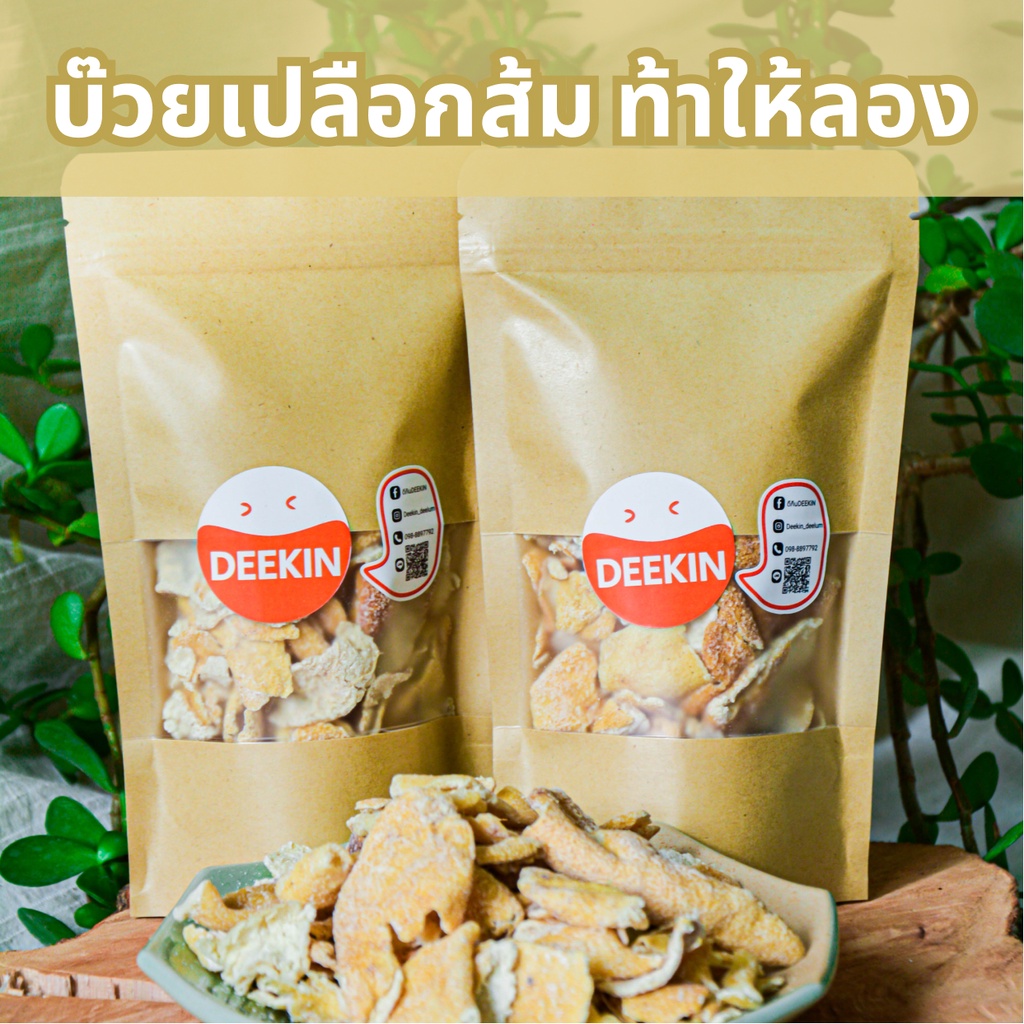 บ๊วยเปลือกส้ม หอม เปรี้ยว หวาน พอดี ท้าให้ลองแลัวจะติดใจ