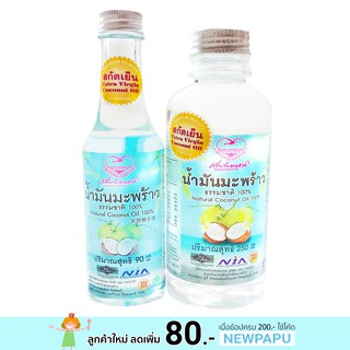 น้ำมันมะพร้าวธรรมชาติ 100%  Extra Virgin Coconut Oil สกัดเย็น