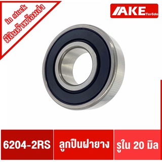 ลูกปืน เบอร์ 6204-2RS ( 20x47x14 mm ) ลูกปืนตลับ ตลับลูกปืน ฝายาง 2 ข้าง 6204RS โดย AKE