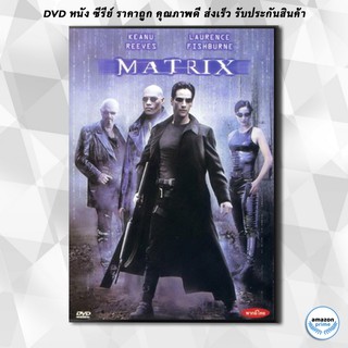 ดีวีดี The MATRIX แมททริกส์ DVD 1 แผ่น