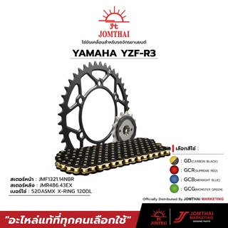 ชุดโซ่สเตอร์  JOMTHAI ตราพระอาทิตย์ สำหรับรุ่น YAMAHA YZF R3 (520)