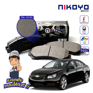  ผ้าเบรคหลัง cruze ผ้าเบรค cruze ผ้าเบรค chevrolet cruze N2109 NIKOYO BRAKE