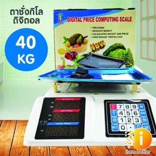 ตาชั่งดิจิตอล 40กก. DIGITAL PRICE COMPUTING SCALE 40KG เครื่องชั่งอาหาร ผลไม้ พัสดุได้