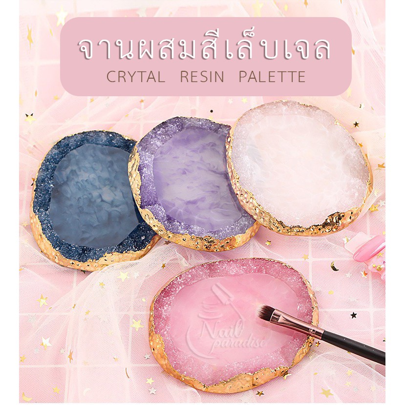 Crystal Resin Palette จานผสมสีเจล / พร๊อพถ่ายรูป จานผสมสีทาเล็บ สําหรับตกแต่งเล็บ หินอ่อน
