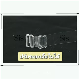 🇹🇭มีส่งด่วน ขนาด1ซม. Bewtyshop สายเสื้อชั้นใน แบบใส