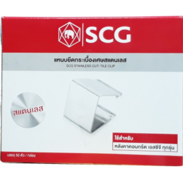 แหนบยึดกระเบื้องเศษสแตนเลส SCG สำหรับหลังคาคอนกรีต (กล่อง 50 ตัว)ของดีคุณภาพทนสุดราคาโดน