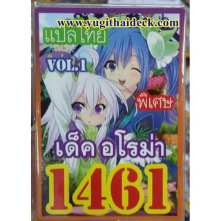 การ์ดยูกิโอแปลไทย เด็ค อโรม่า