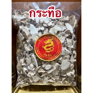 กระทือ กระทือแห้ง เหง้ากระทือ หัวกระทือ