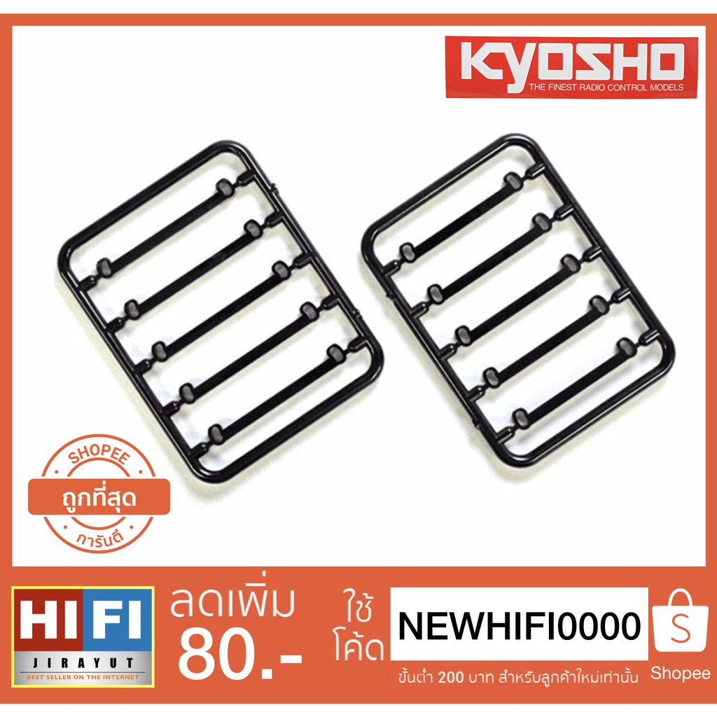 Kyosho MZW402 Setting Tie Rod For MR-03 สินค้าพร้อมจัดส่ง บริการเก็บเงินปลายทาง