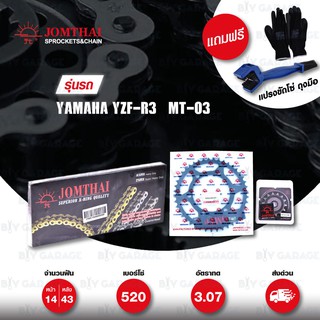 JOMTHAI ชุดโซ่สเตอร์ Pro Series โซ่ X-ring หมุดทอง และ สเตอร์สีดำ สำหรับมอเตอร์ไซค์ Yamaha YZF-R3 / MT-03 [14/43]