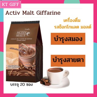 💥ส่งฟรี💥กิฟฟารีน เครื่องดื่มมอลต์ รสช็อกโกแลต /Activ Malt Giffarine แอคทิฟ มอลต์