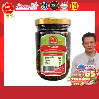 กานาฉ่าย ตราชฎา อร่อย สะอาด ขนาด 240 กรัม เจ สด ใหม่ อร่อย กลมกล่อม หอมน้ำมันงา บรรจุใส่ขวด สะดวก พร้อมรับประทาน