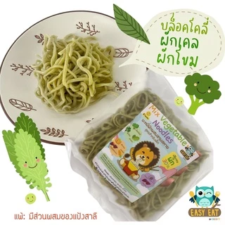 ส่งด่วน 4 ชม🔥 บะหมี่ผักสำหรับเด็ก ผสมผักไม่มีผงชูรส บะหมี่เด็ก บะหมี่ผัก บะหมี่สำหรับเด็ก เส้นเด็ก อาหารเด็ก เกี๊ยวเด็ก