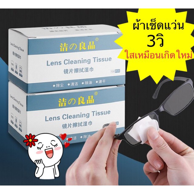 แผ่นเช็ดแว่นตา กระดาษเช็ดแว่น 100 ชิ้น ที่เช็ดโทรศัพท์ แผ่นเช็ดทำความสะอาดเลนส์ พร้อมส่ง