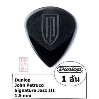 แท้100% ปิ๊กกีตาร์ Jim Dunlop รุ่น JOHN PETRUCCI SIGNATURE JAZZ III