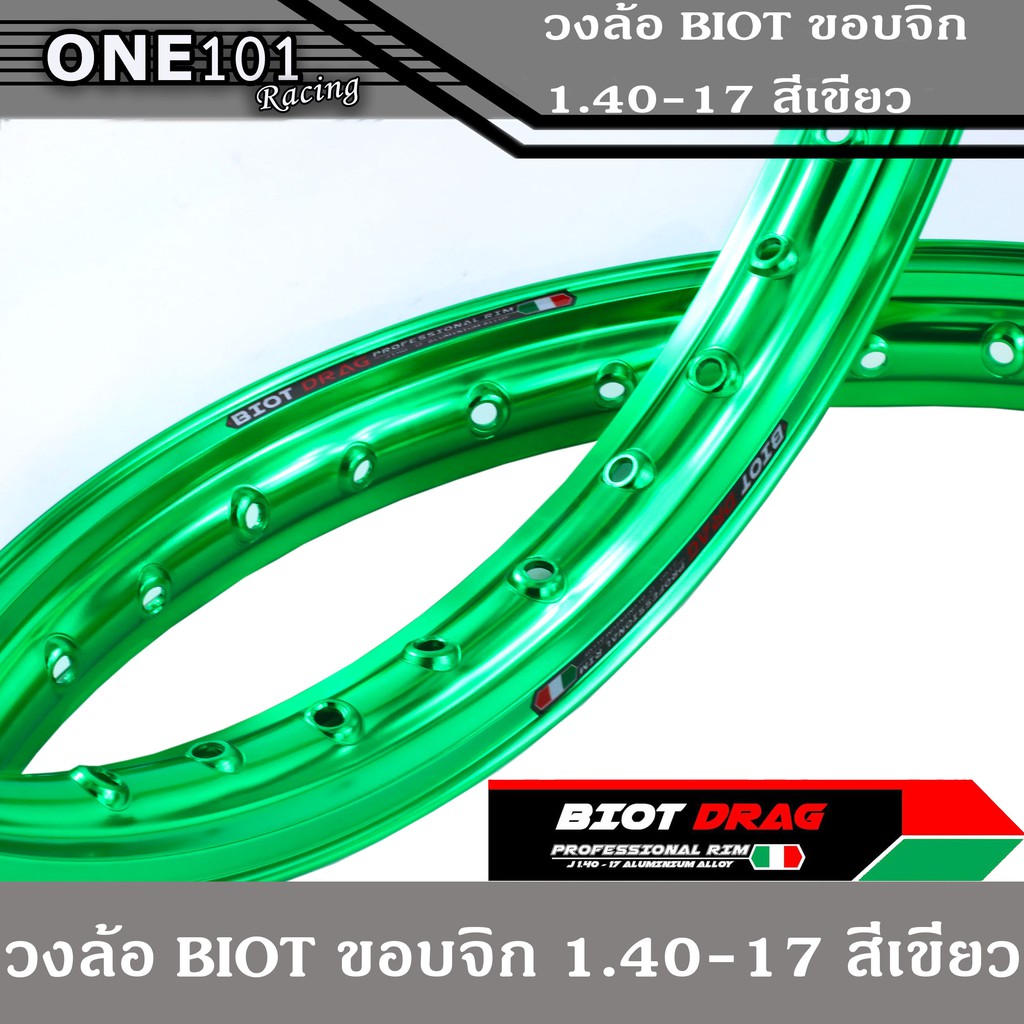 ขอบล้อ BIOT ไบอ็อท สีเขียว วงล้อ อลูมิเนียม ขอบจิก ขอบปีก 1.40 ขอบ 17 สำหรับ รถจักรยานยนต์ทั่วไป ล้อ