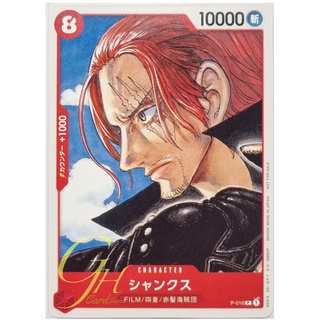 One Piece Card Game [P-016] Shanks (Promo)