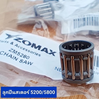 ลูกปืนสเตอ*ยี่ห้อZOMAX รุ่น588/5800* ใส่เครื่องจีนรุ่น5200/5800/588/6688i ใส่ได้หลายรุ่น.