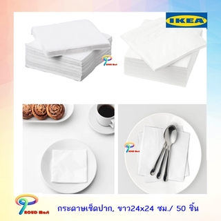 IKEA ฟันทัสติสค์ กระดาษเช็ดปาก, ขาว24x24 ซม./ 50 ชิ้น FANTASTISK  ทิชชู