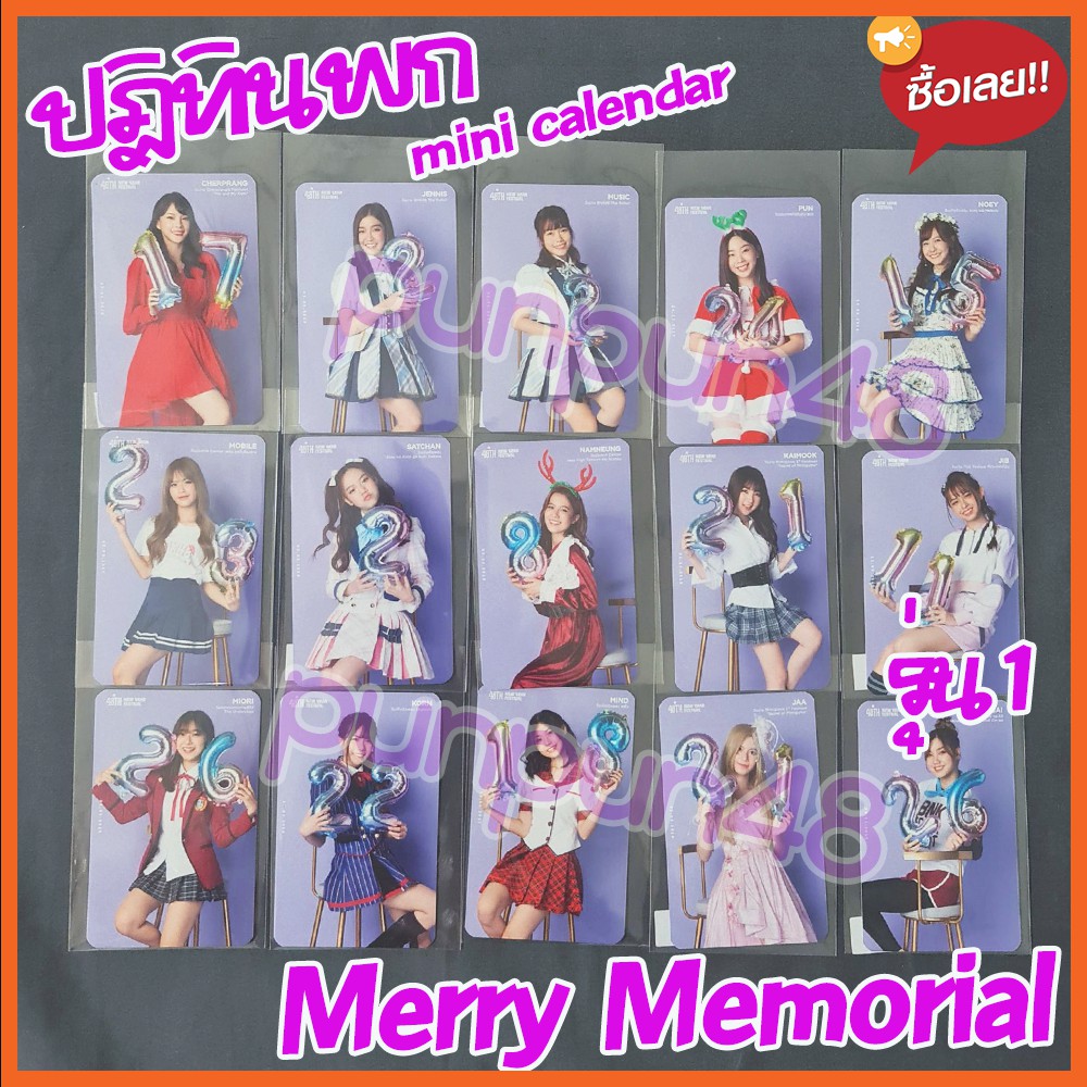BNK48 mini calendar ปฏิทิน a Merry Memorial BNK48 ปฏิทินพก รุ่น 1 เฌอปราง มิวสิค เจนนิษฐ์ ปัญ เนย น้