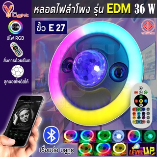 หลอดไฟลำโพง LED ลำโพงบลูทูธไฟเพดาน 36W E27 อินเทอร์เฟซหลอดไฟ หลอดไฟเปลี่ยนสี RGB ทันสมัยไฟดาวสำหรับครอบครัวปาร์ตี้