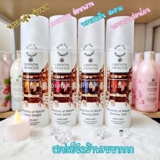 น้ำหอมฉีดผ้า Oriental Princess  Rhythms of Nature Linen Mist สเปรย์น้ำหอมฉีดผ้า