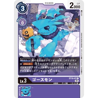 ST10-07 Ghostmon C Purple Digimon Card การ์ดดิจิม่อน สีม่วง ดิจิม่อนการ์ด