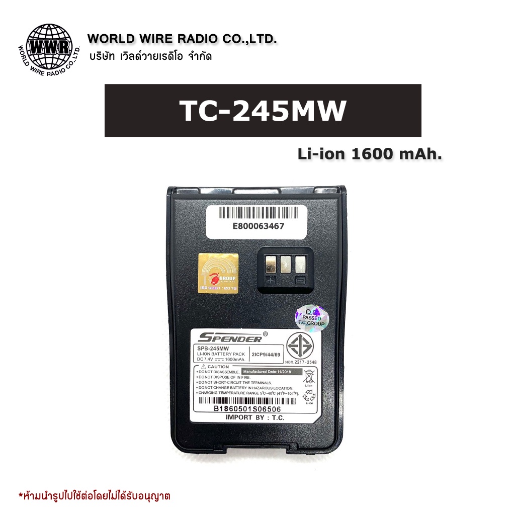 SPENDER แบตเตอรี่วิทยุสื่อสาร-แท้ สำหรับ TC-245MW (1,600 mAh)