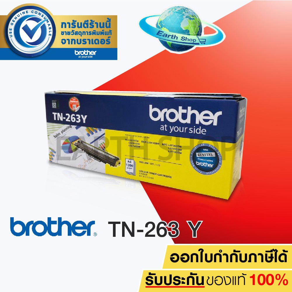 Brother TN-263 Y TONER สีเหลือง ของแท้ FOR HL-L3230CDN / HL-L3270CDW / DCP-L3551CDW / MFC-L3750CDW / MFC-L3770CDW