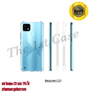 เคส Realme C21 แบบ TPU ใสเสริมขอบและมุมกันกระแทก