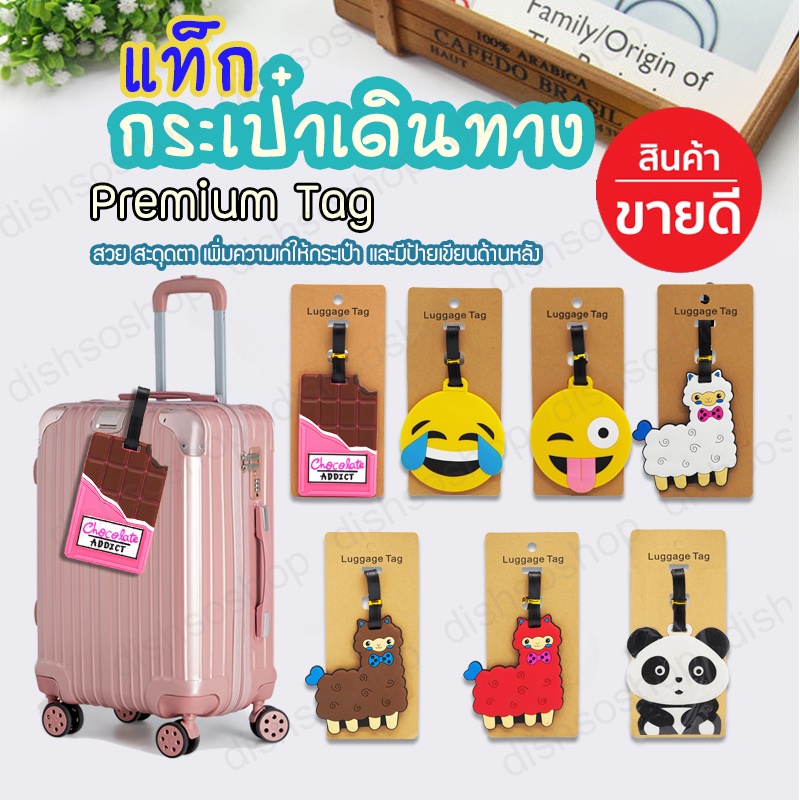 Premium Tag ป้ายห้อยกระเป๋าเดินทาง จากยาง ซิลิโคน [1 ชิ้น]