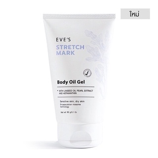 อีฟส์ สเทรช มาร์ค บอดี้ ออยล์ เจล EVES STRETCH MARK BODY OIL GEL