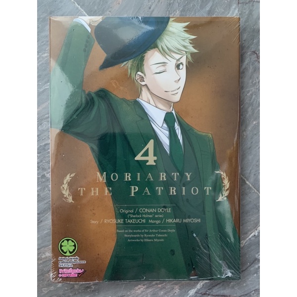Moriaty the patriot มอริอาตี้ เล่ม4
