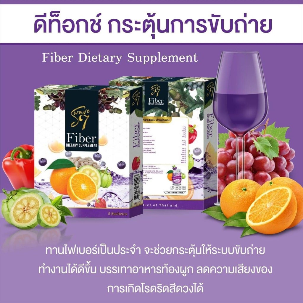 Fiber Dietary Supplement 1กล่อง บรรจุ5ซอง ได้ 9 กล่อง