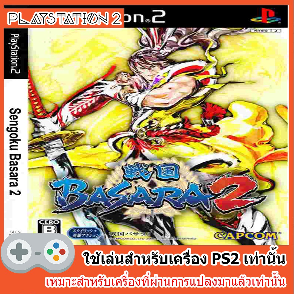 แผ่นเกมส์ PS2 - Sengoku Basara 2