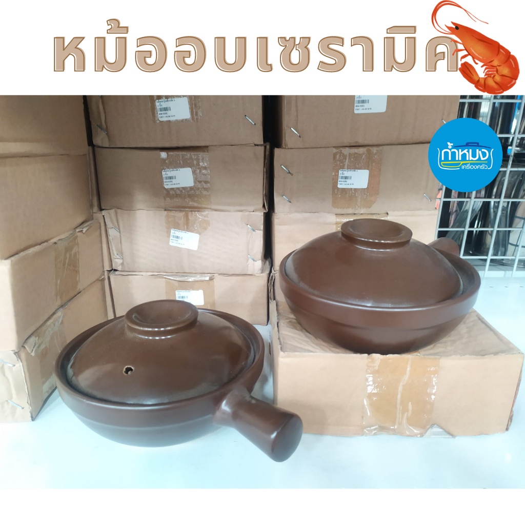 หม้ออบวุ้นเส้น ขนาด 6.5นิ้ว หม้ออบเซรามิค หม้อดินอบ  ชุดหม้อ+ฝาปิด หม้ออบ