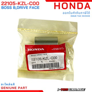 (22105-KZL-C00) Honda ZoomerX 2012-2014/Scoopyi 2012-2016/Spacyi แกนหน้าสัมผัสของพูลเลย์ขับแท้