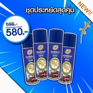 สเปรย์ไล่จิ้งจก มิสเตอร์99ขนาด200ml. (บรรจุ4กระป๋อง)