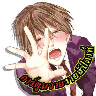 การ์ตูนวาย A ยมทูตผู้ฆ่าไม่เป็น