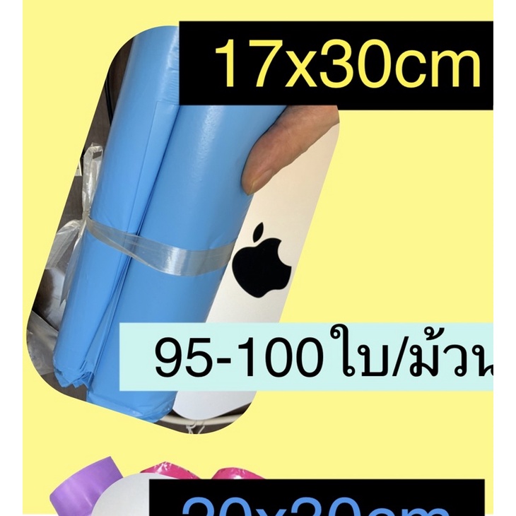 ซองไปรษณีย์สีชมพู  17x30 20x30 ซม. ซองไปรษณีย์พลาสติกสี ซองไปรษณีย์ ถุงไปรษณีย์พลาสติก  พาสเทล 17 30