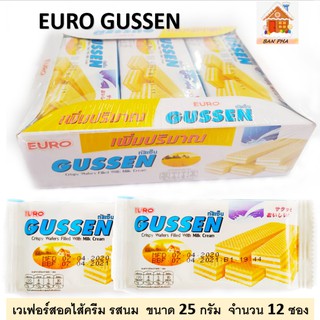 EURO GUSSEN  เวเฟอร์สอดไส้ครีม รสนม 25 กรัม  จำนวน 12 ซอง