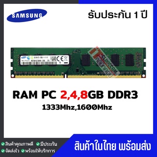 แรมพีซี 4,8GB DDR3 1333,1600Mhz (Samsung Ram PC Desktop) -005