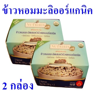 ข้าวหอมมะลิ ข้าวออร์แกนิค ข้าวหอมมะลิ Organic Hommali Rice &amp; Red Quinoa ข้าวพร้อมทาน ข้าวหอมมะลิผสมควินัวแดง 2 กล่อง