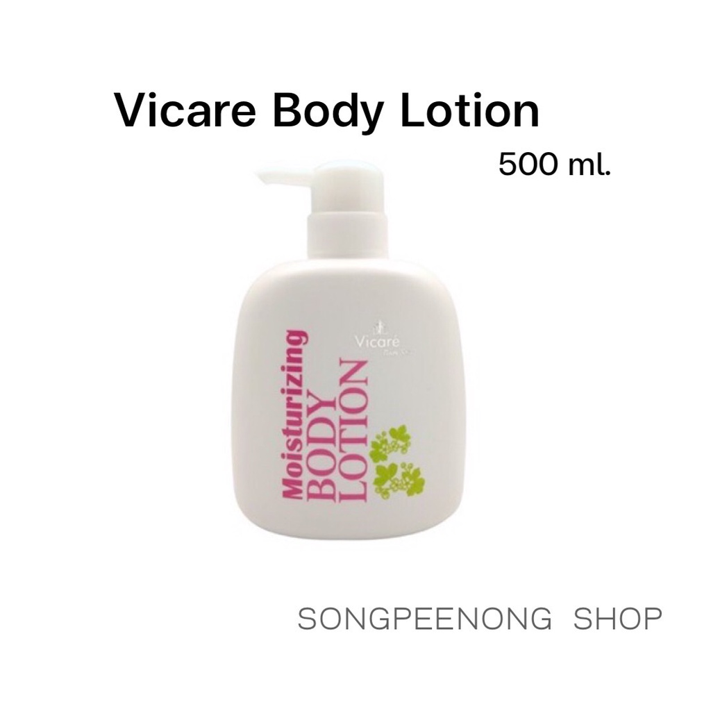 Vicare(วีคาเร่) มอยส์เจอร์ไรซิ่ง บอดี้โลชั่น 500ml.