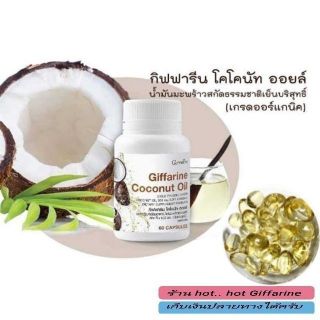 🔥ส่งฟรี🔥Coconut Oil น้ำมันมะพร้าวสกัดเย็น 100% ออแกร์นิค  กิฟฟารีน