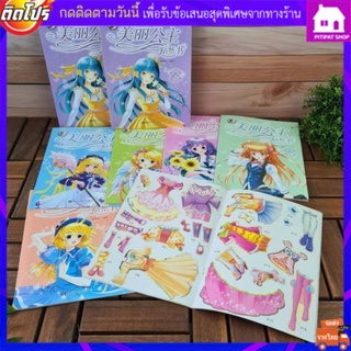 พร้อมส่ง*สมุดสติ๊กเกอร์เจ้าหญิง sticker princess สติ๊กเกอร์ เจ้าหญิง สมุดสติ๊กเกอร์