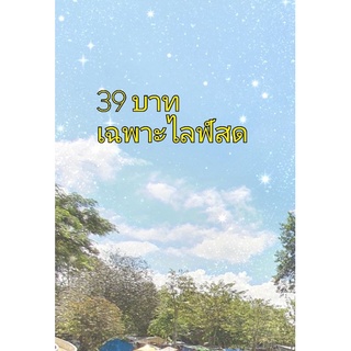 ลิ้งชำระเงินในไลฟ์สด
